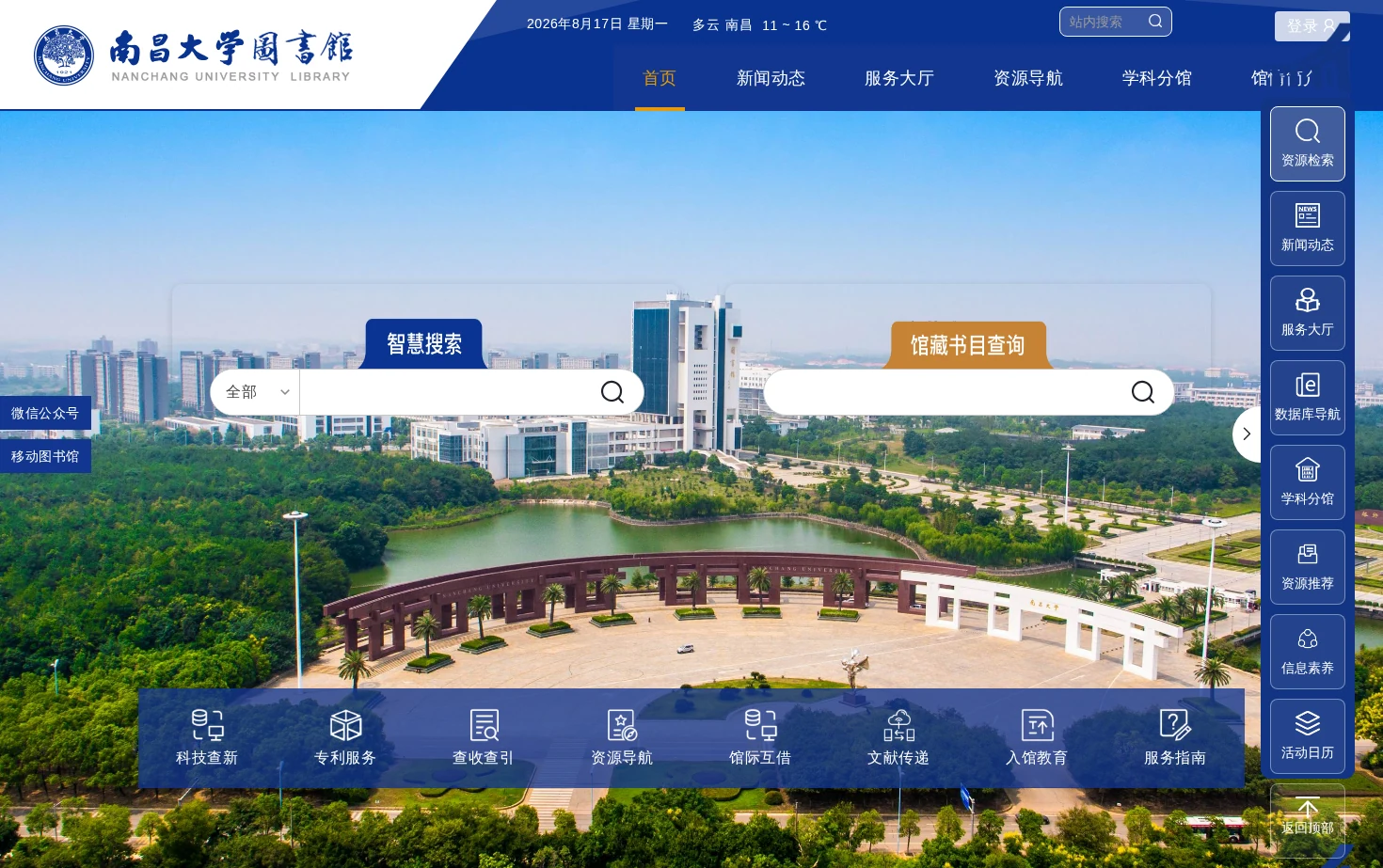 南昌大学图书馆 页面快照